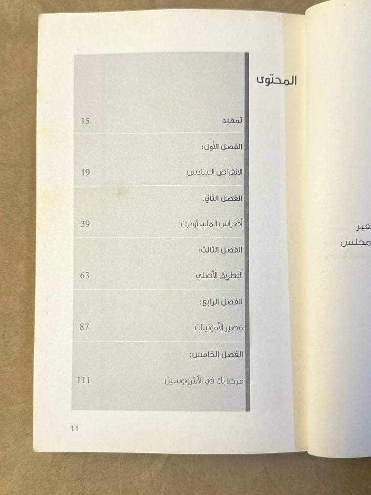 الانقراض السادس تاريخ لا طبيعي - إليزابيث كولبرت