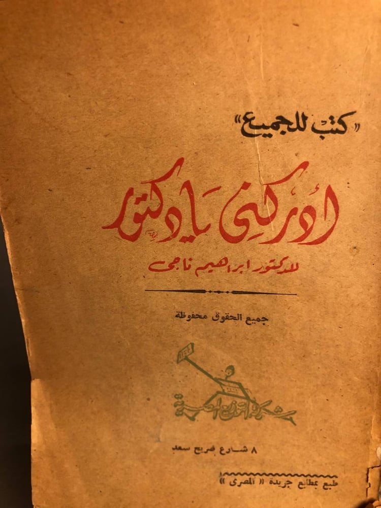 أدركنى يا دكتور -ابراهيم ناجى -
