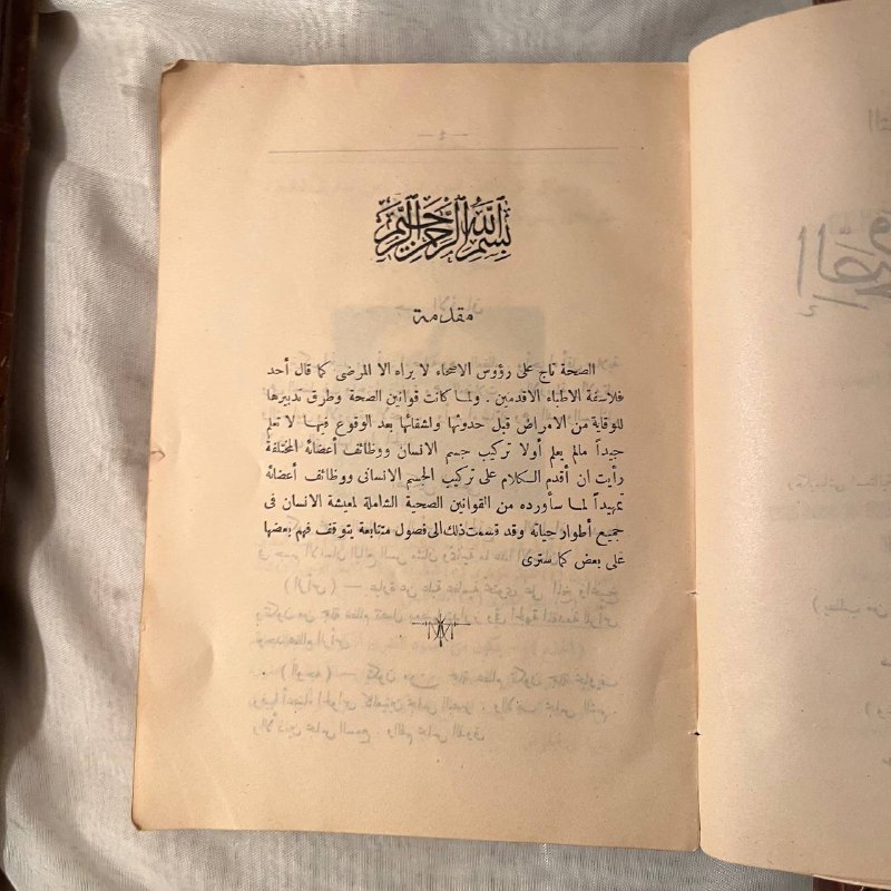 الصحة والمريض -محمد رشدي