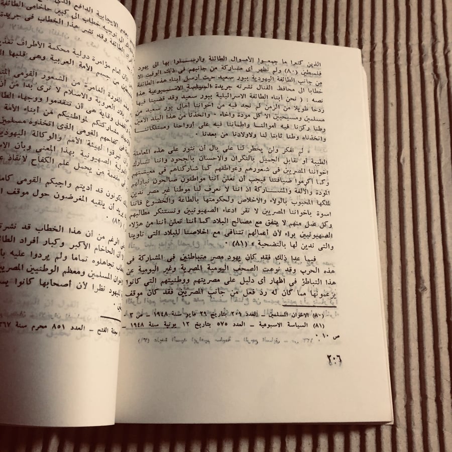 اليهود في مصر -سعيدة محمد -c20