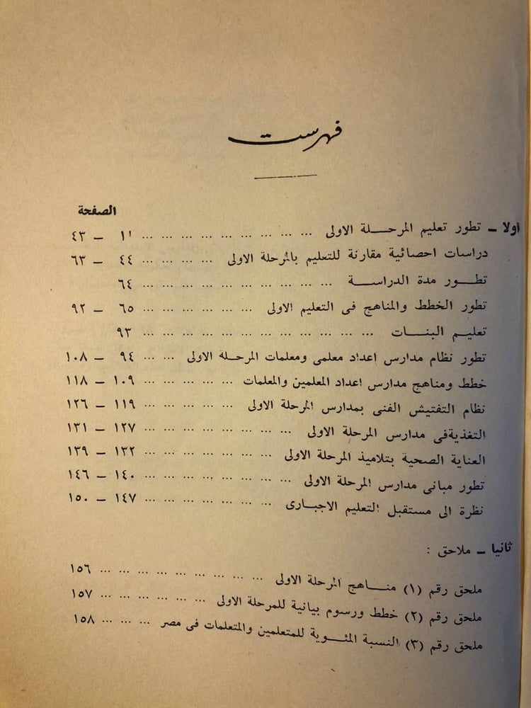 تعليم المرحلة الاولي في مصر