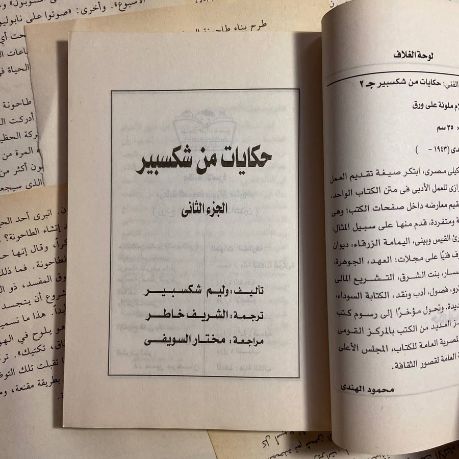 حكايات من شكسبير الجزء الثاني  - وليم شكسبير - RB5