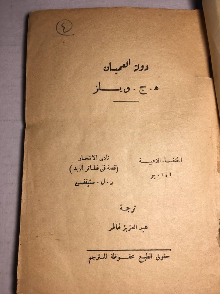 دولة العميان_ه.ج.ويلز F5