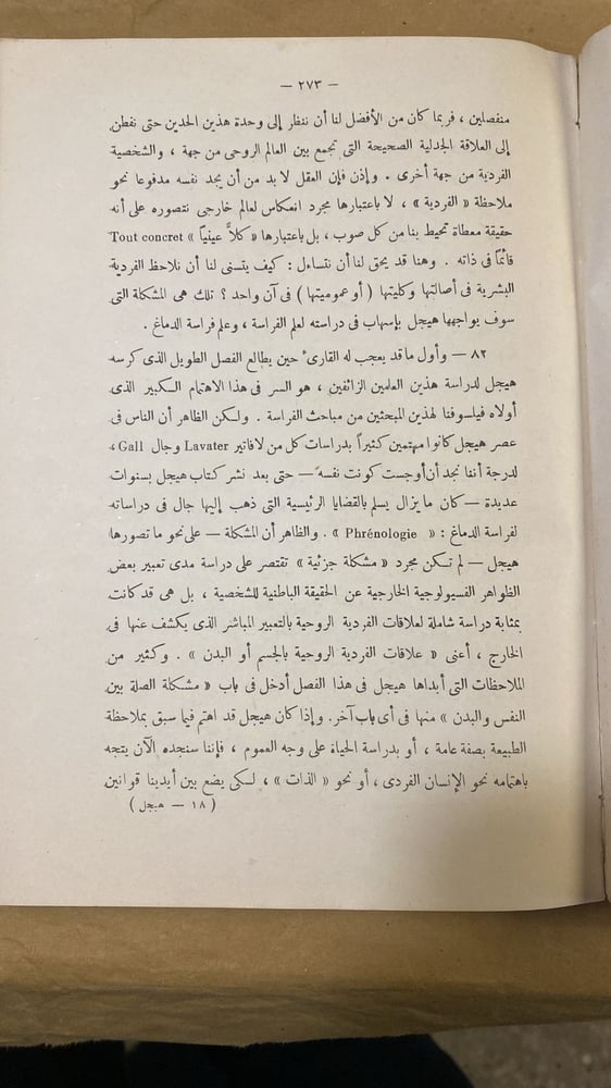 هيجل _ زكريا ابراهيم