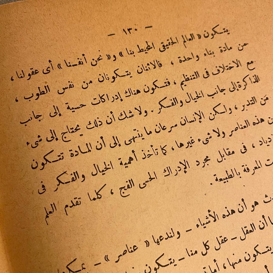 الطبيعة والإغريق  - إيروين شرودنجز