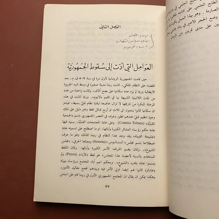الامبراطورية الرومانية - مصطفي العبادي