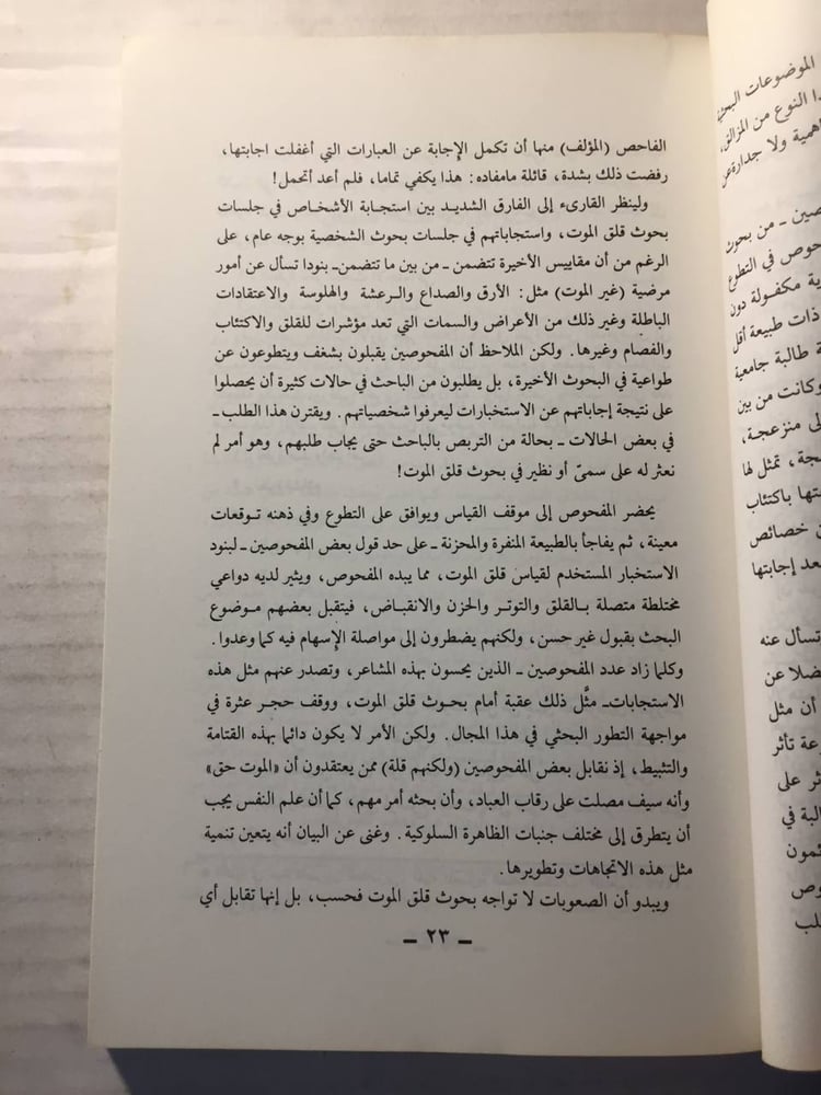 قلق الموت -احمد محمد(O6)