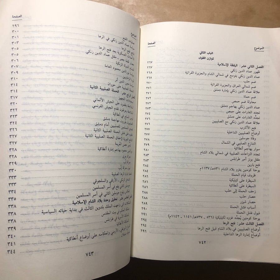 تاريخ الحروب الصليبية -محمد سهيل طقوش -M00
