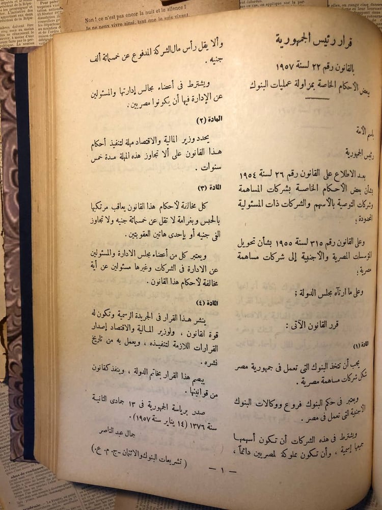 قوانين المصارف والإئتمان فى الدول العربية