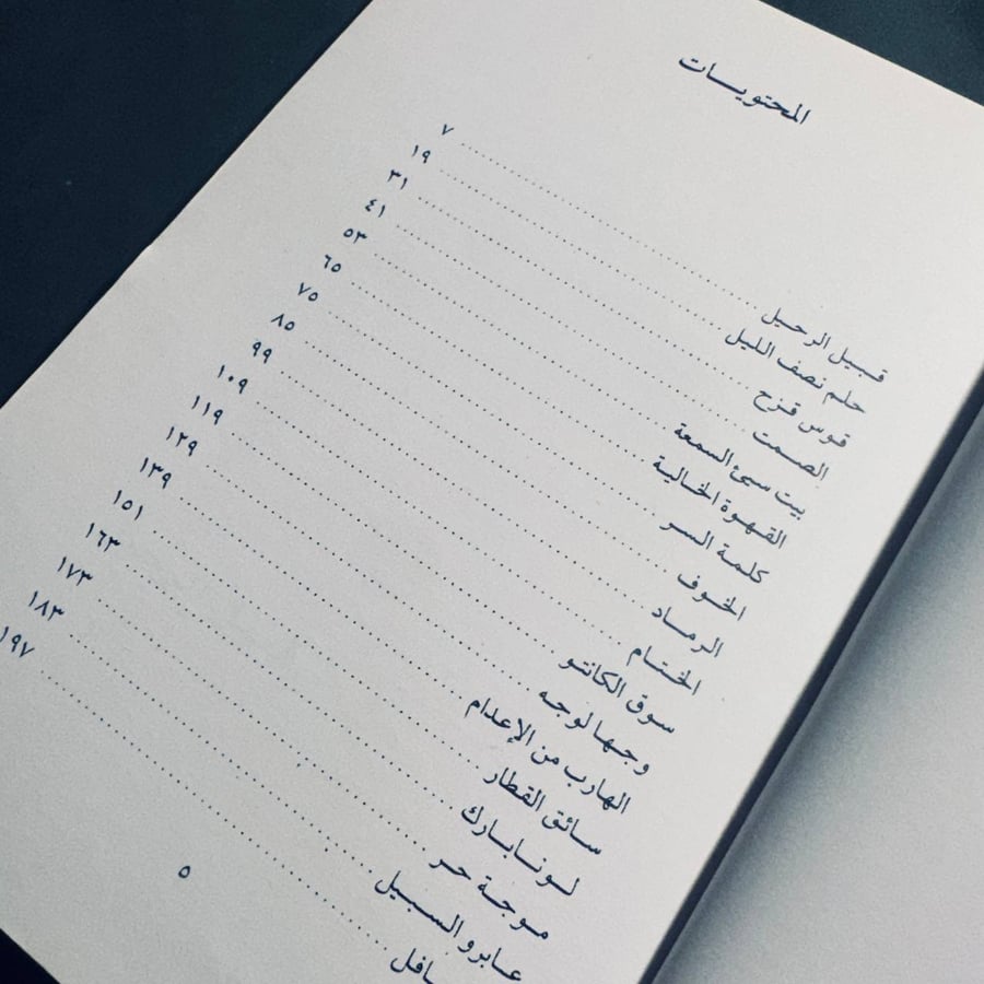 بيت سئ السمعة - نجيب محفوظ