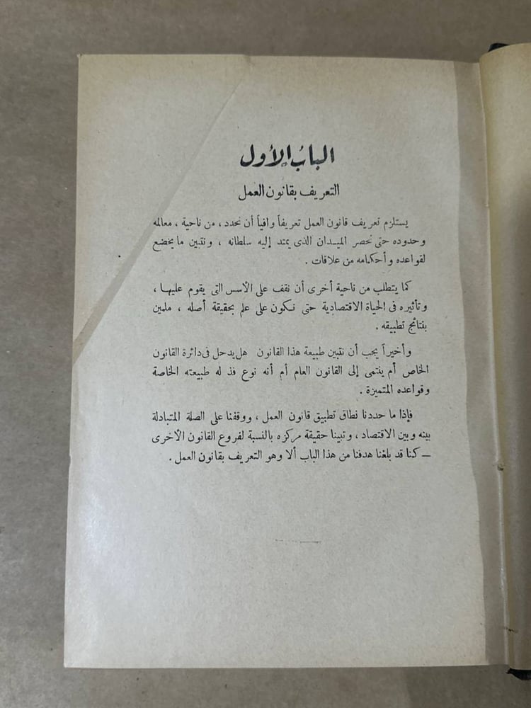 قانون العمل و التامينات الاجتماعية - محمد حلمي مراد - HW30