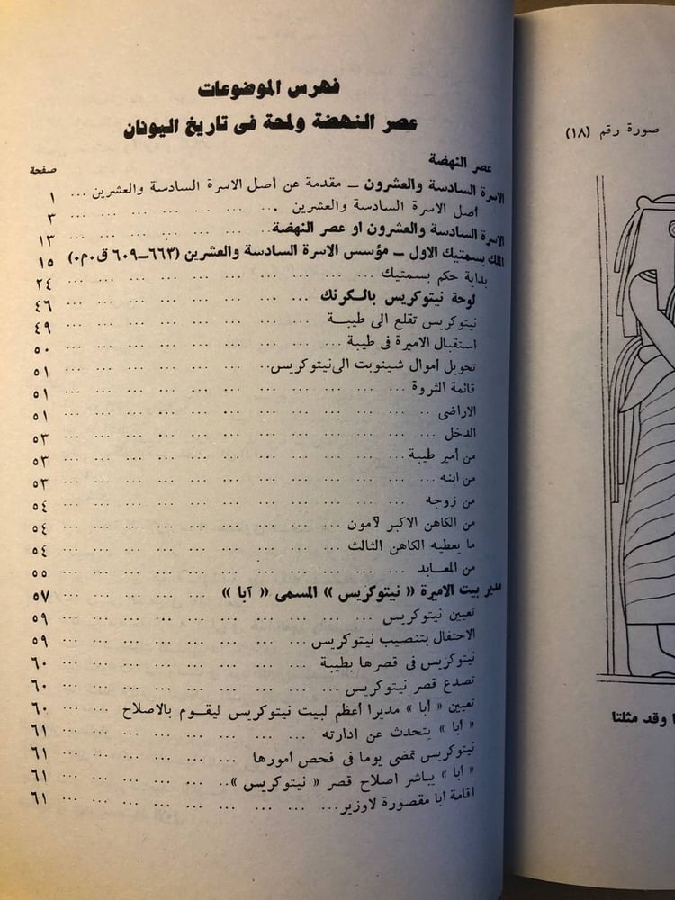مصر القديمة (الجزء الثاني عشر )   - سليم حسن - HW36