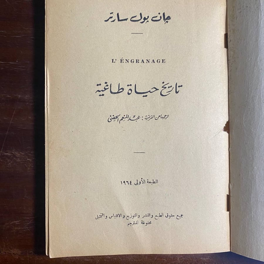 تاريخ حياة طاغية -جان بول سارتر -MS