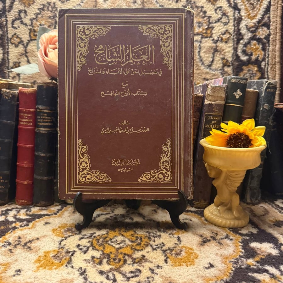 العلم الشامخ في تفضيل الحق علي الاباء و المشايخ_صالح بن المهدي المقبيلي اليمني -(A2)