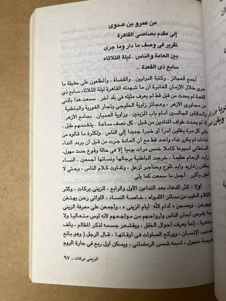الزيني بركات - جمال الغيطاني