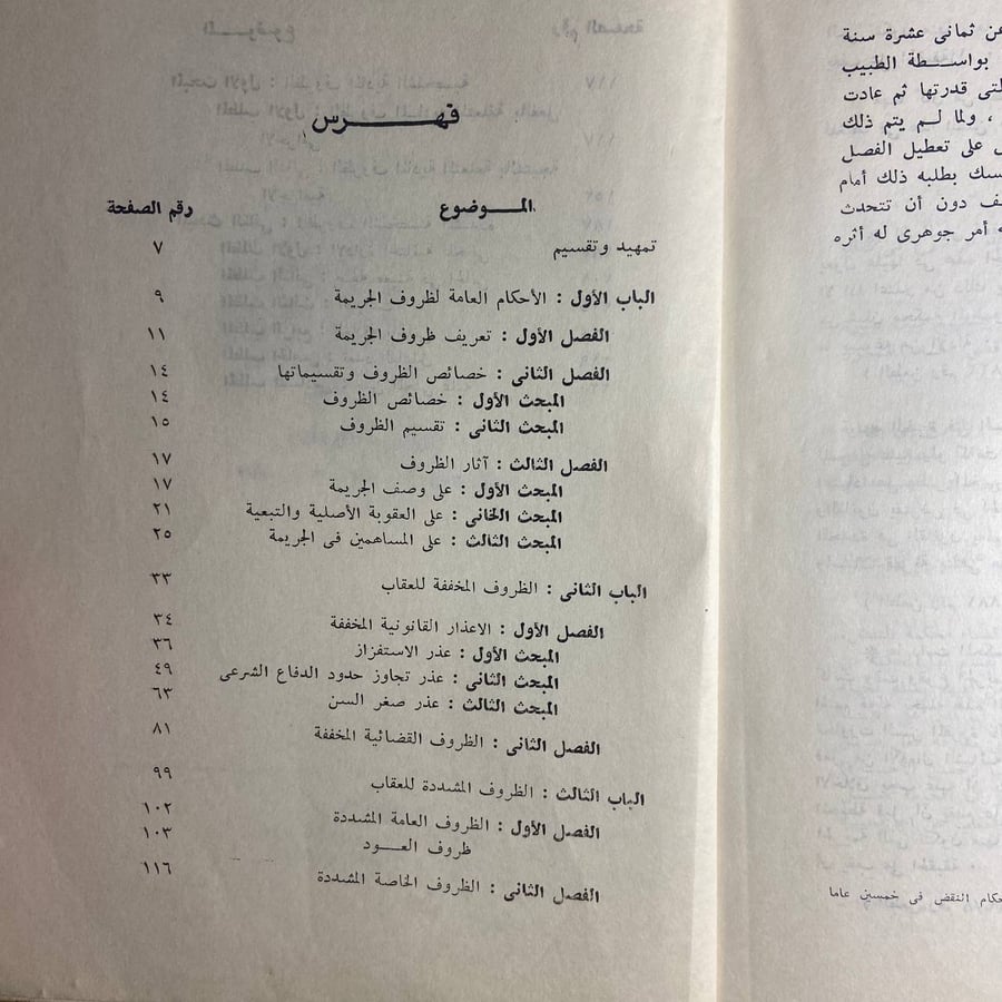 الظروف المشددة والمخففة للعقاب-عبدالحميد الشواربى-D11#