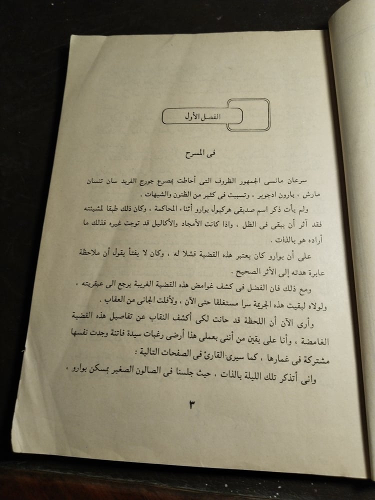 جريمة ممثلة - اجاثا كريستى