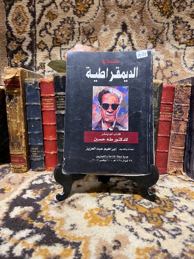 مقدمة في الديمقراطية -طه حسين -O4