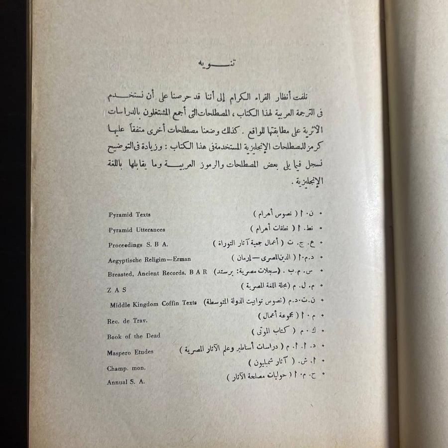 تطور الفكر والدين فى مصر القديمة -جيمس هنرو برستيد