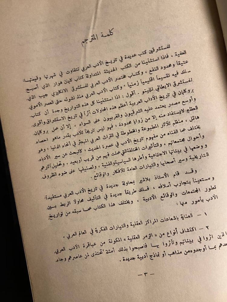 تاريخ الأدب العربي - ر.بلاشير