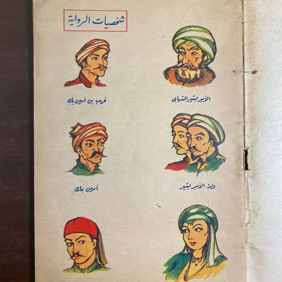 المملوك الشارد-جرجى زيدان -MS