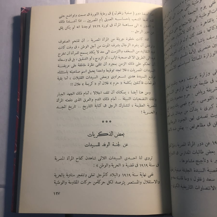 المرأة المصرية من الفراعنة الي اليوم_درية شفيق
