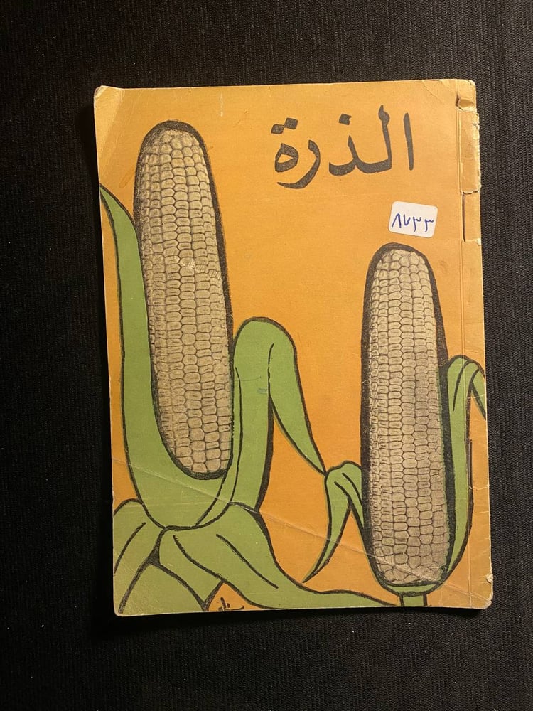 الذرة