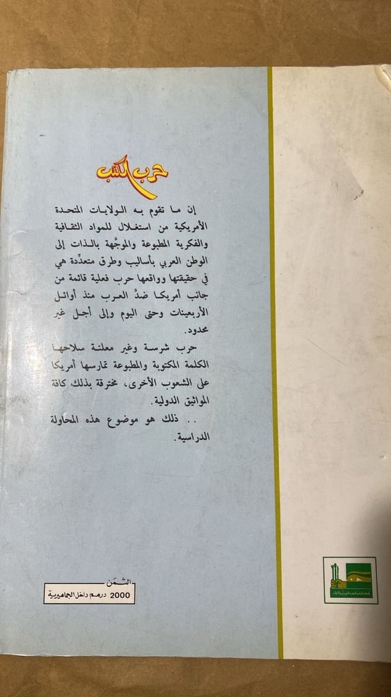 حرب الكتب - بشير الهاشمي