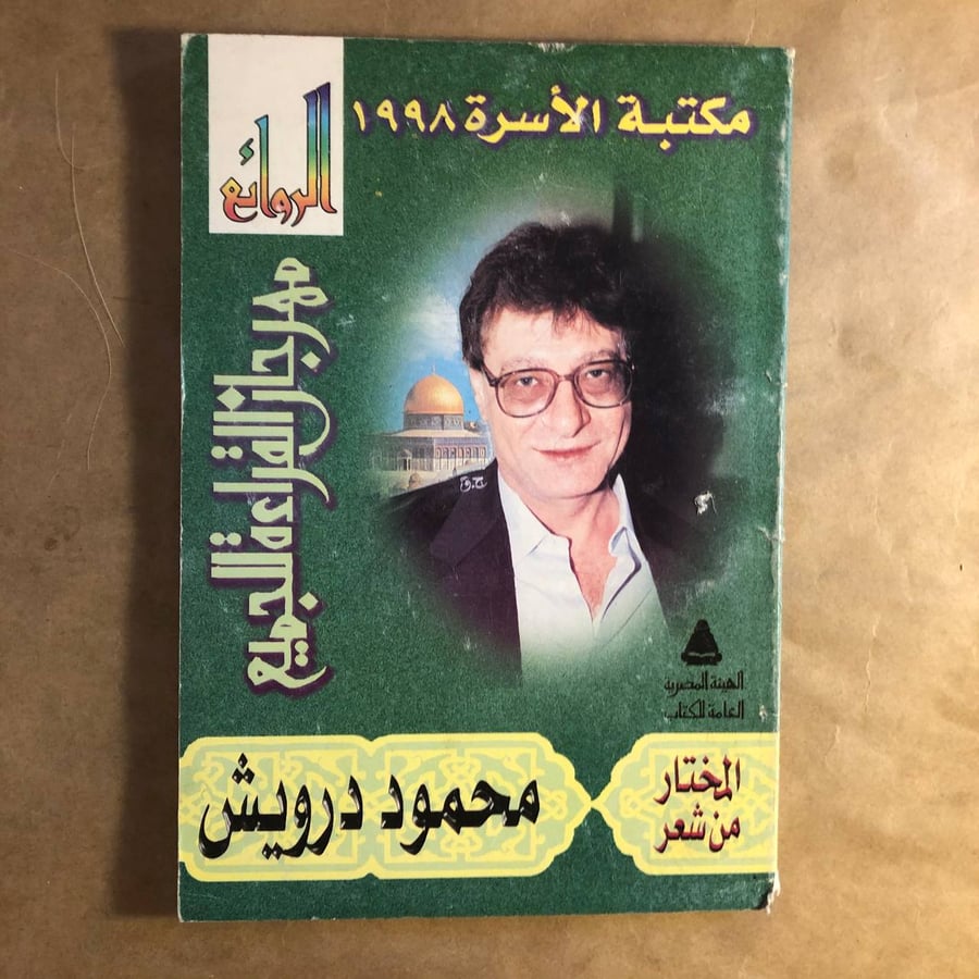 المختار من شعر محمود درويش -- M00
