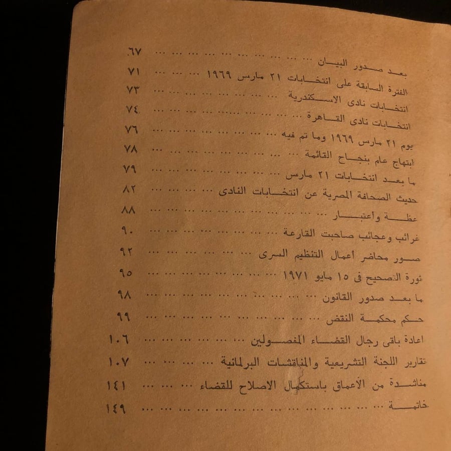الاصلاح الفكرة والمسار _  التجمع اليمني للاصلاح