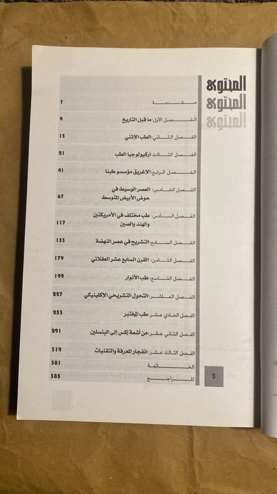 تاريخ الطب _ جان شارل سورنيا_Hw4