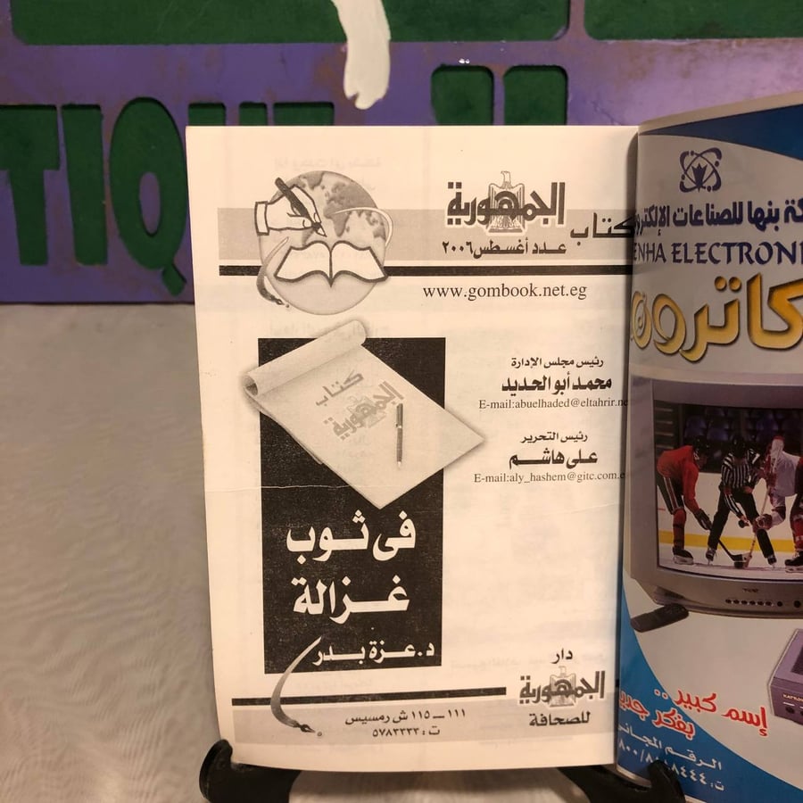 فى ثوب غزالة -عزة بدر