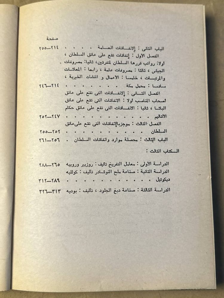 الجزء الخامس موسوعة وصف مصر - علماء الحملة الفرنسية