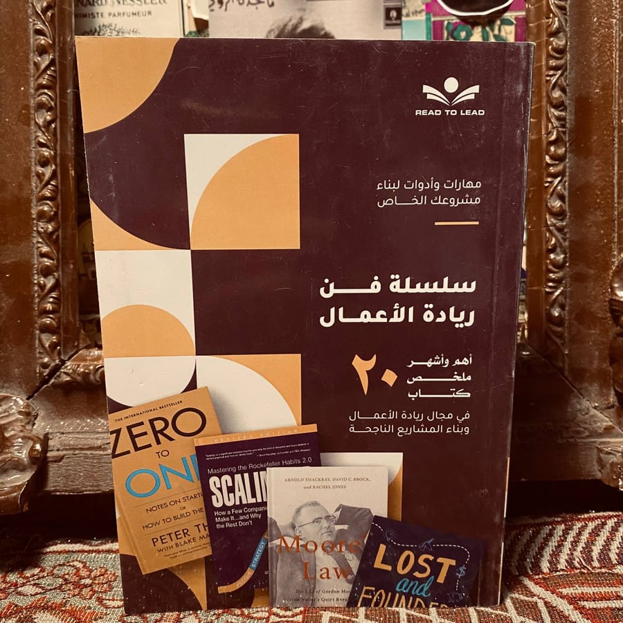 سلسلة فن ريادة الاعمال