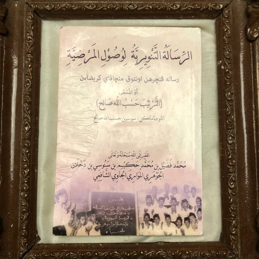 الرسالة التنويرية لوصول المرضية رساله فنچرهن او نتوق منجاقاي كريضا