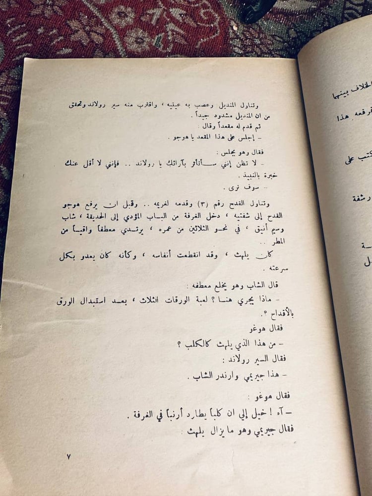 الجريمة المعقدة - اجاثا كريستي