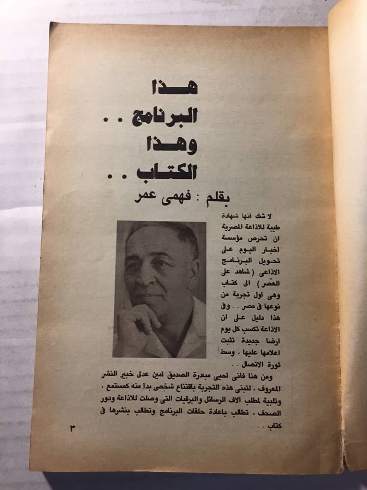شاهد علي العصر  - عمر بطيشه
