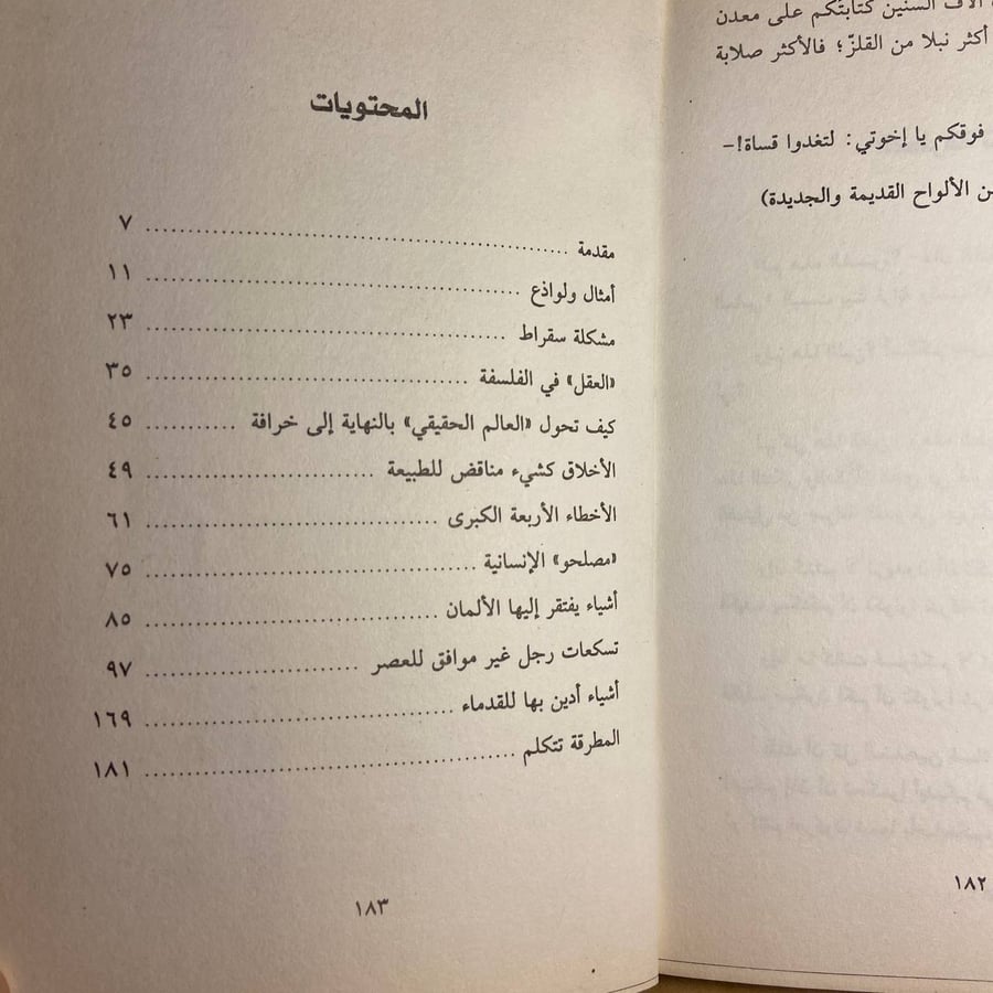 غسق الأوثان-فريدريش نيتشه-D8