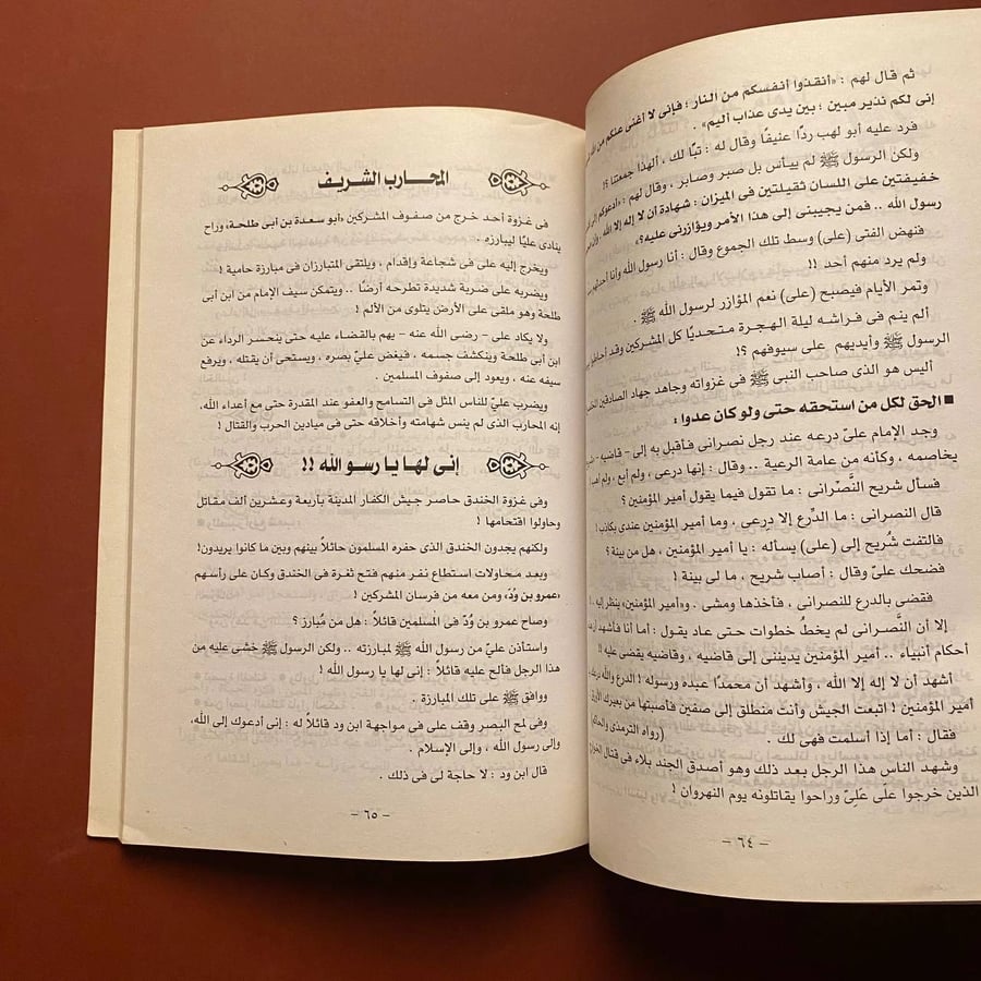 العشرة المبشرون بالجنة - عبد الطيف عاشور