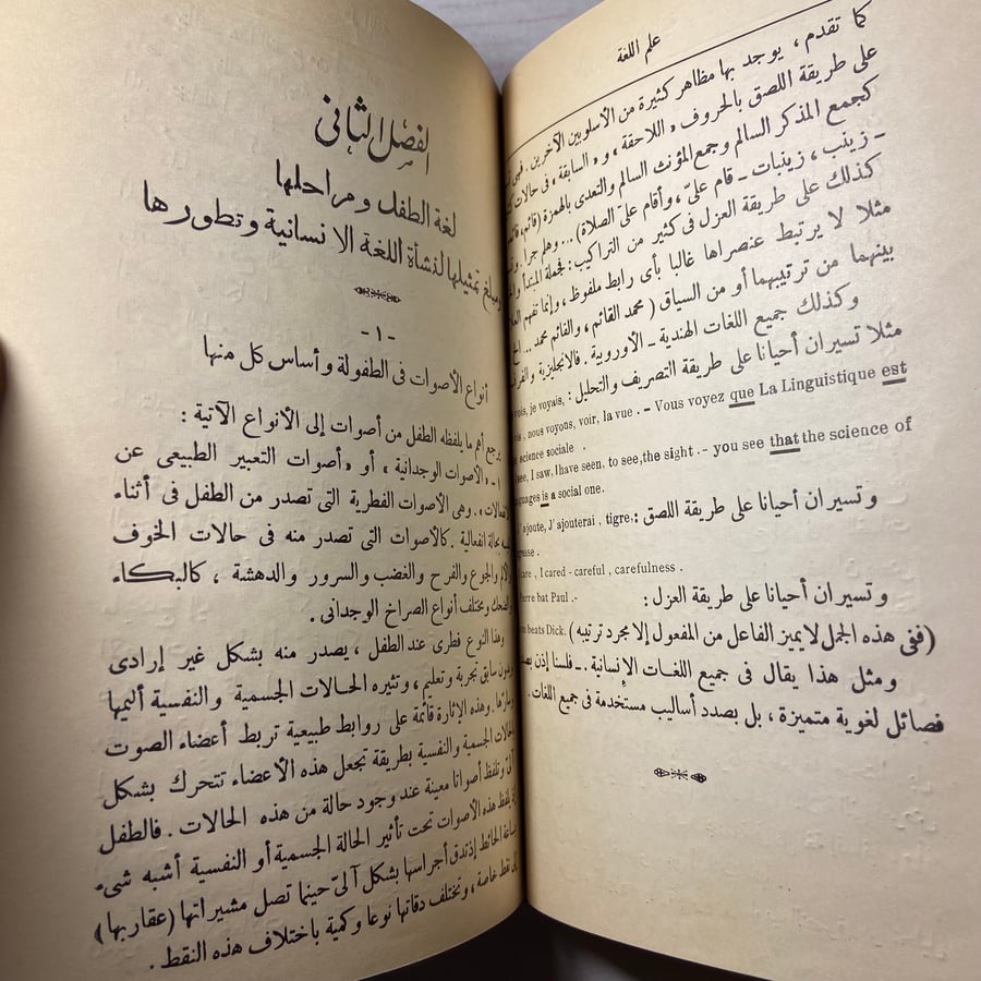 علم اللغة_علي عبدالواحد وافي_N8