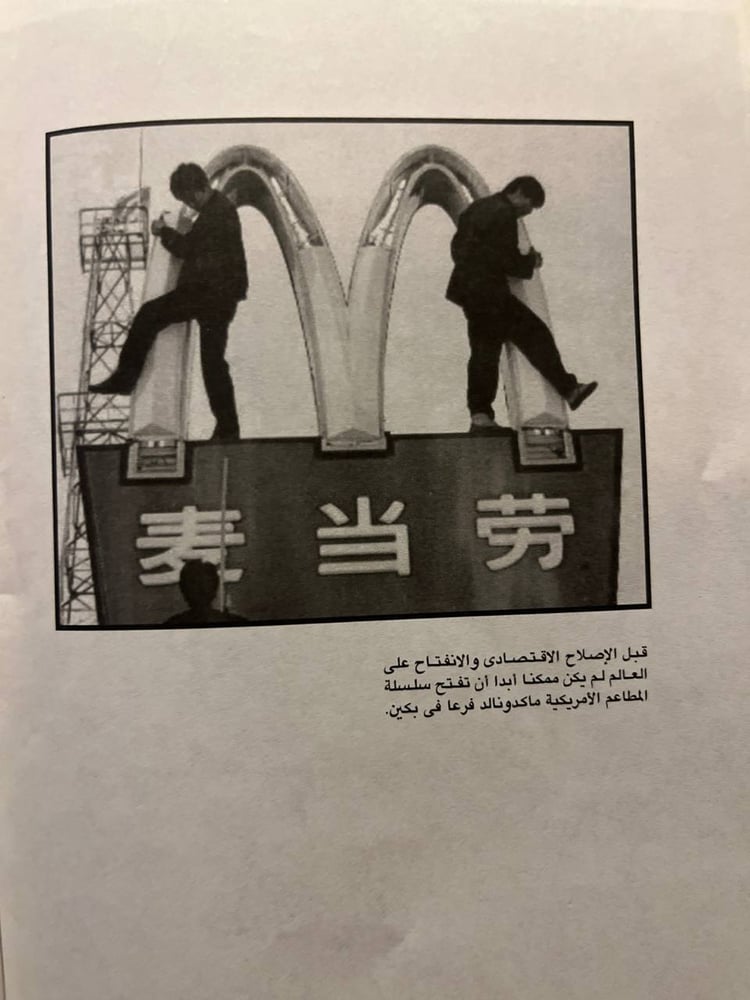 صفحة داخلية من كتاب الصين