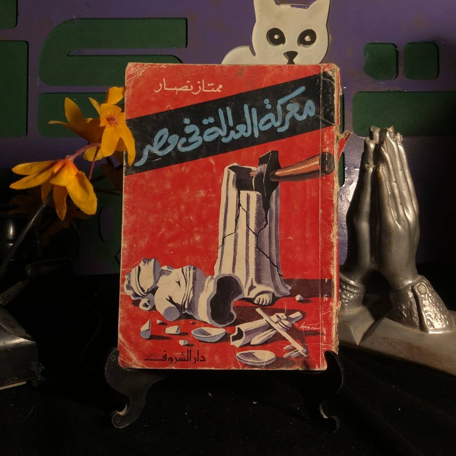 معركة العدالة في مصر _ ممتاز نصار