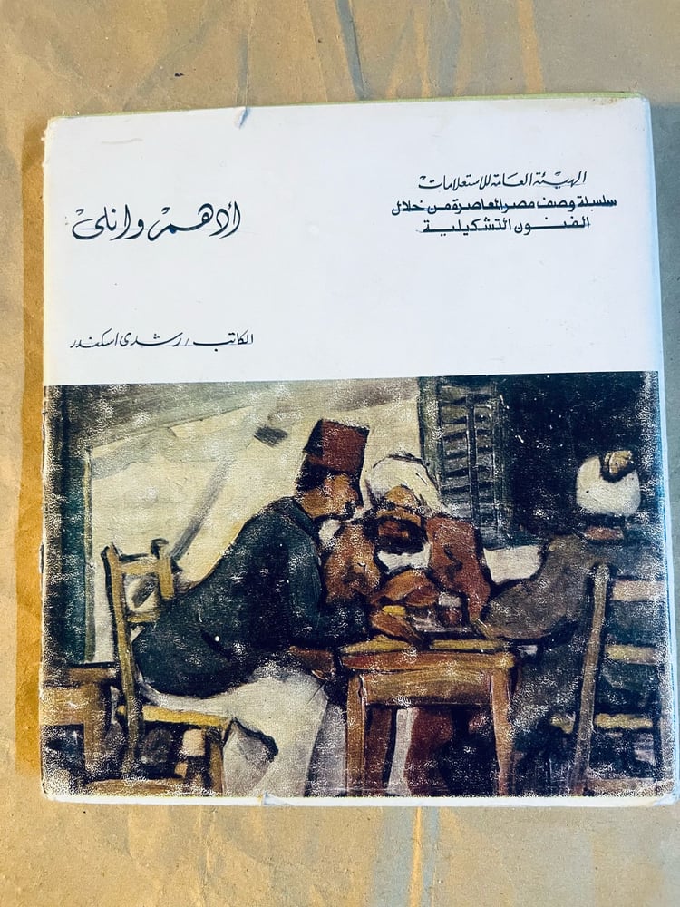 ادهم و انلي _ رشدي إسكندر _ Hw22