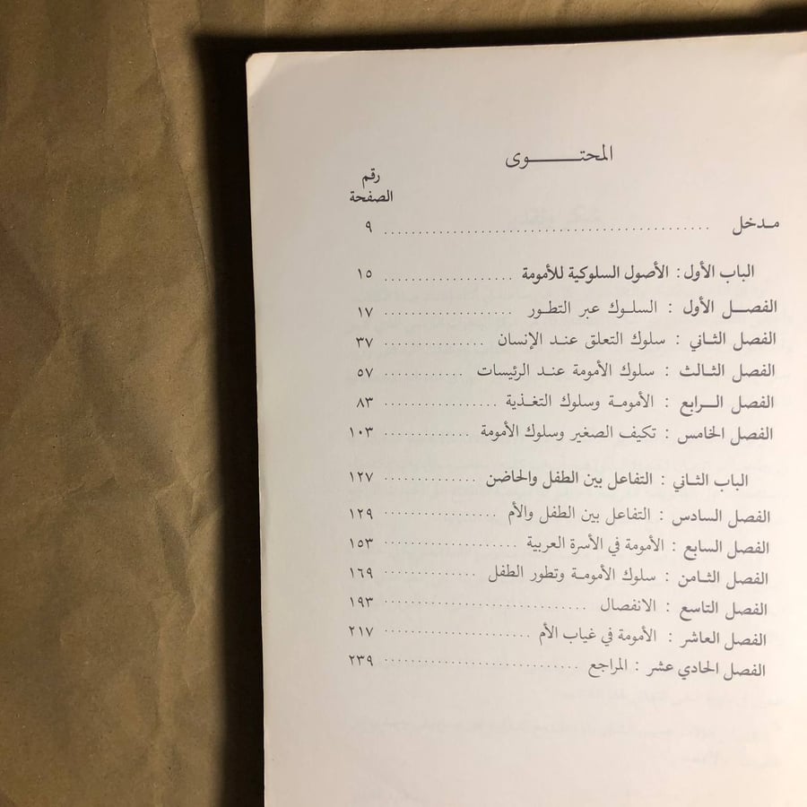 الامومة نمو العلاقة بين الطفل والام-فايز قنطار- C7#
