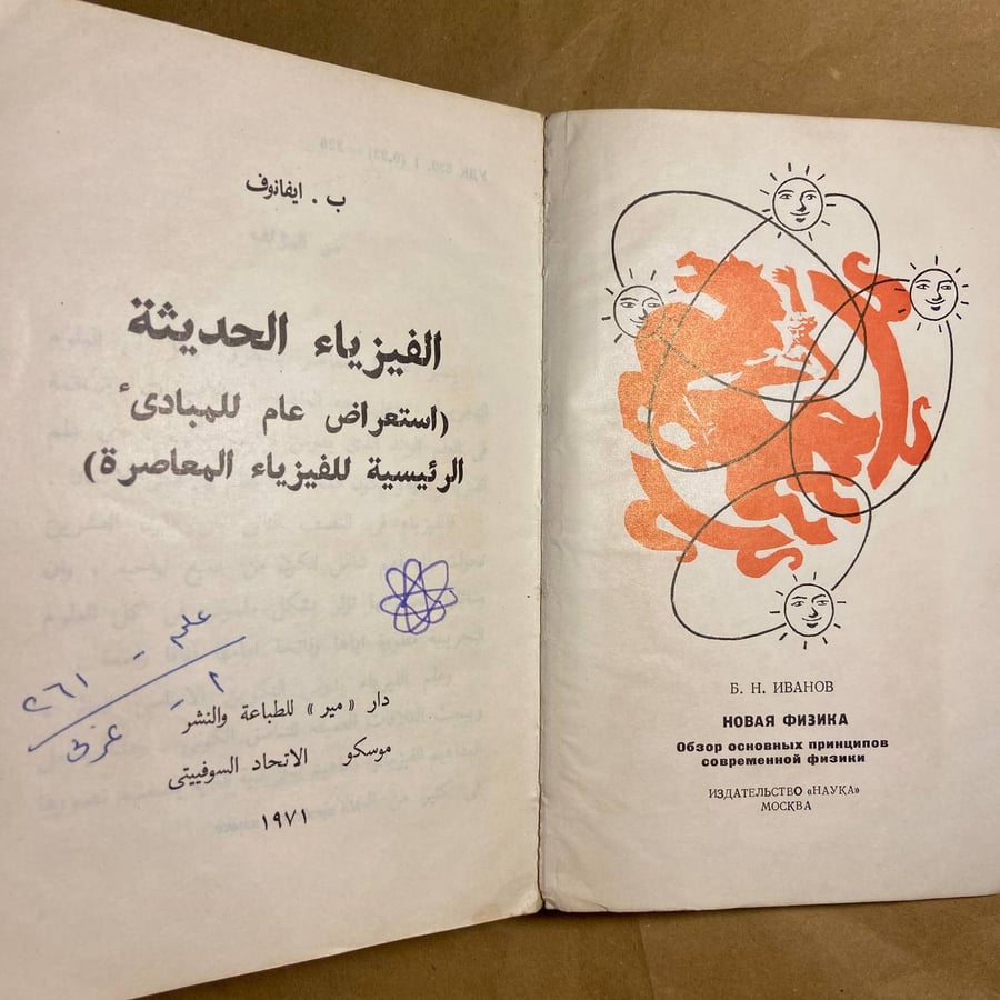 الفيزياء الحديثة -ايفانوف -(O16)#