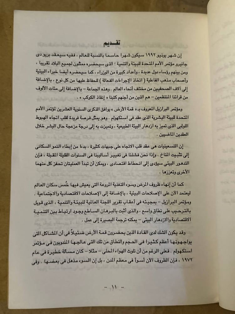 إنقاذ الكوكب _ لستر ر . براون