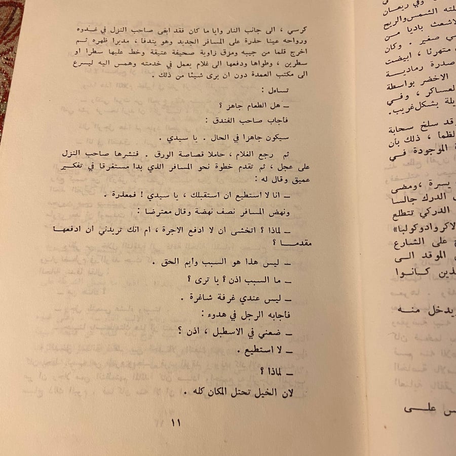 شراء كتاب البؤساء فيكتور هيجو