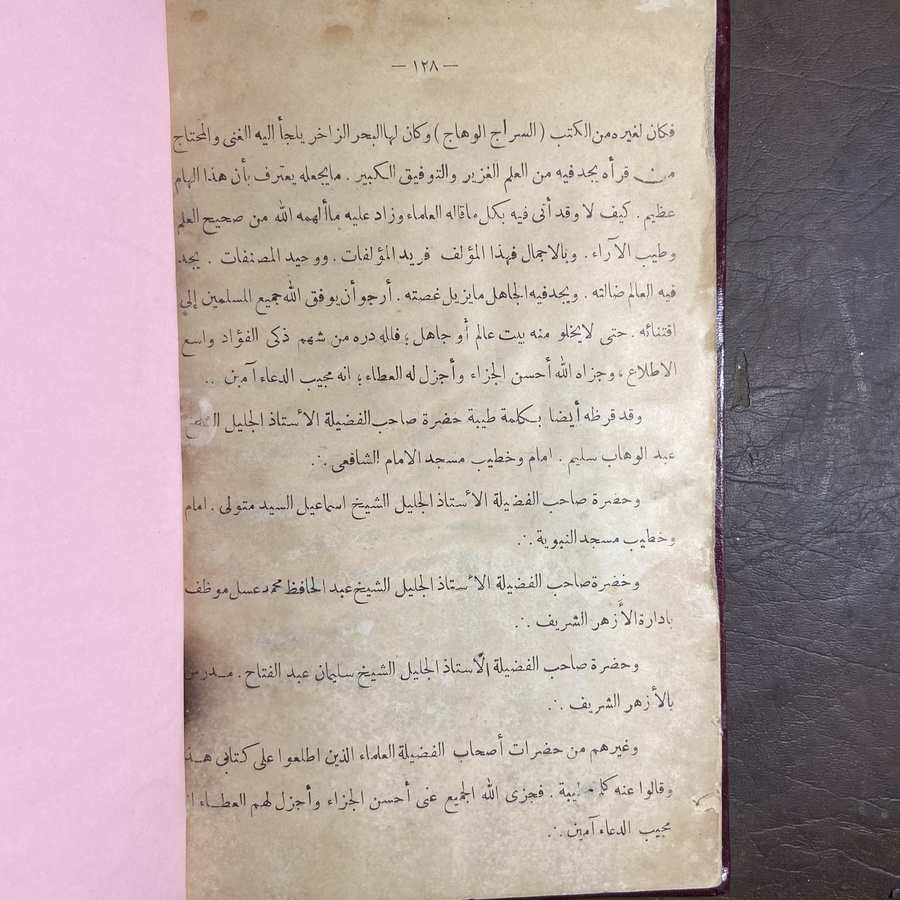 السراج الوهاج في الأسراء والمعراج_بدر محمد عسل#A83