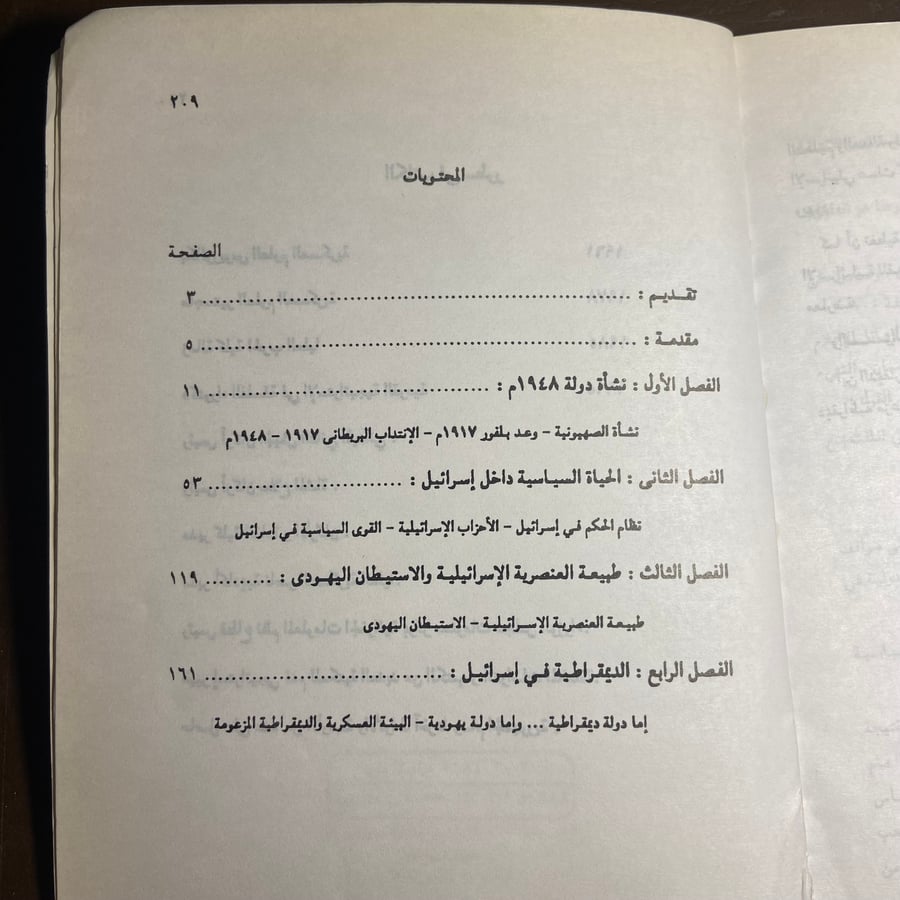 الديمقراطية المزعومة في اسرائيل-محمد صلاح