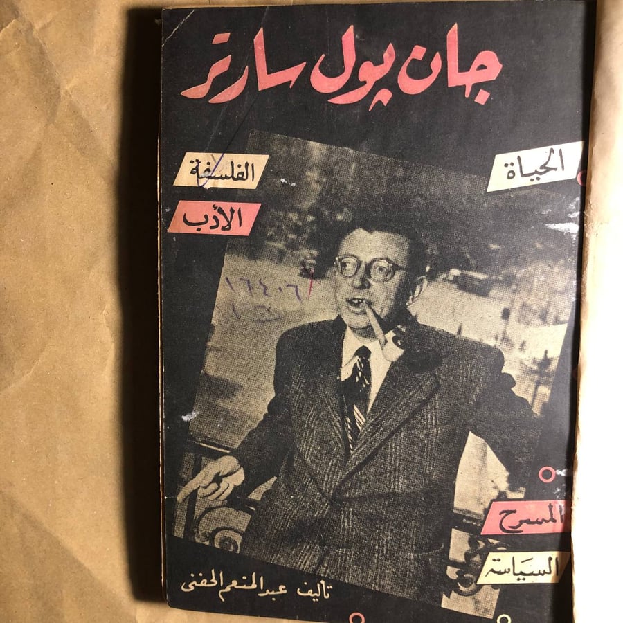 جان بول سارتر-عبدالمنعم الحفنى-C7#